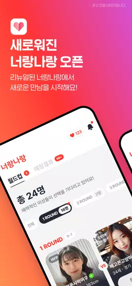 너랑나랑 - 16명 동네친구, 데이트, 채팅, 만남 स्क्रीनशॉट 0