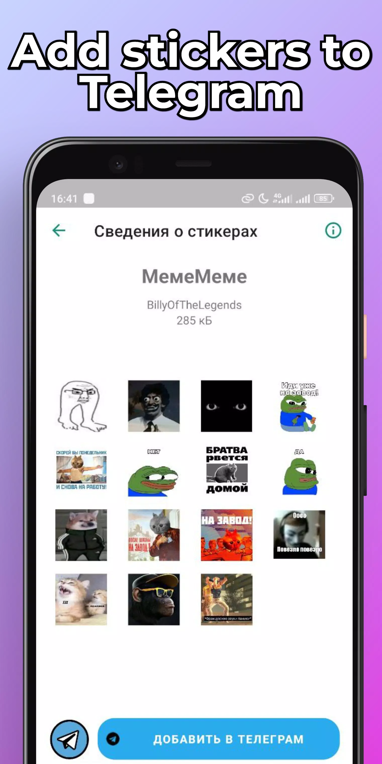 Memes Stickers Скриншот 2