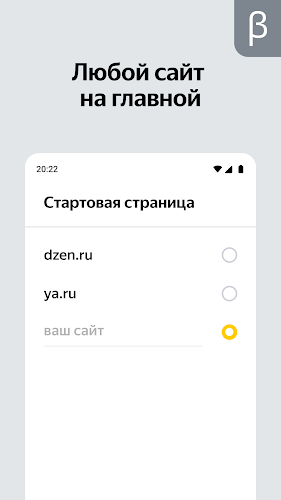 Яндекс Старт (бета)應用截圖第1張