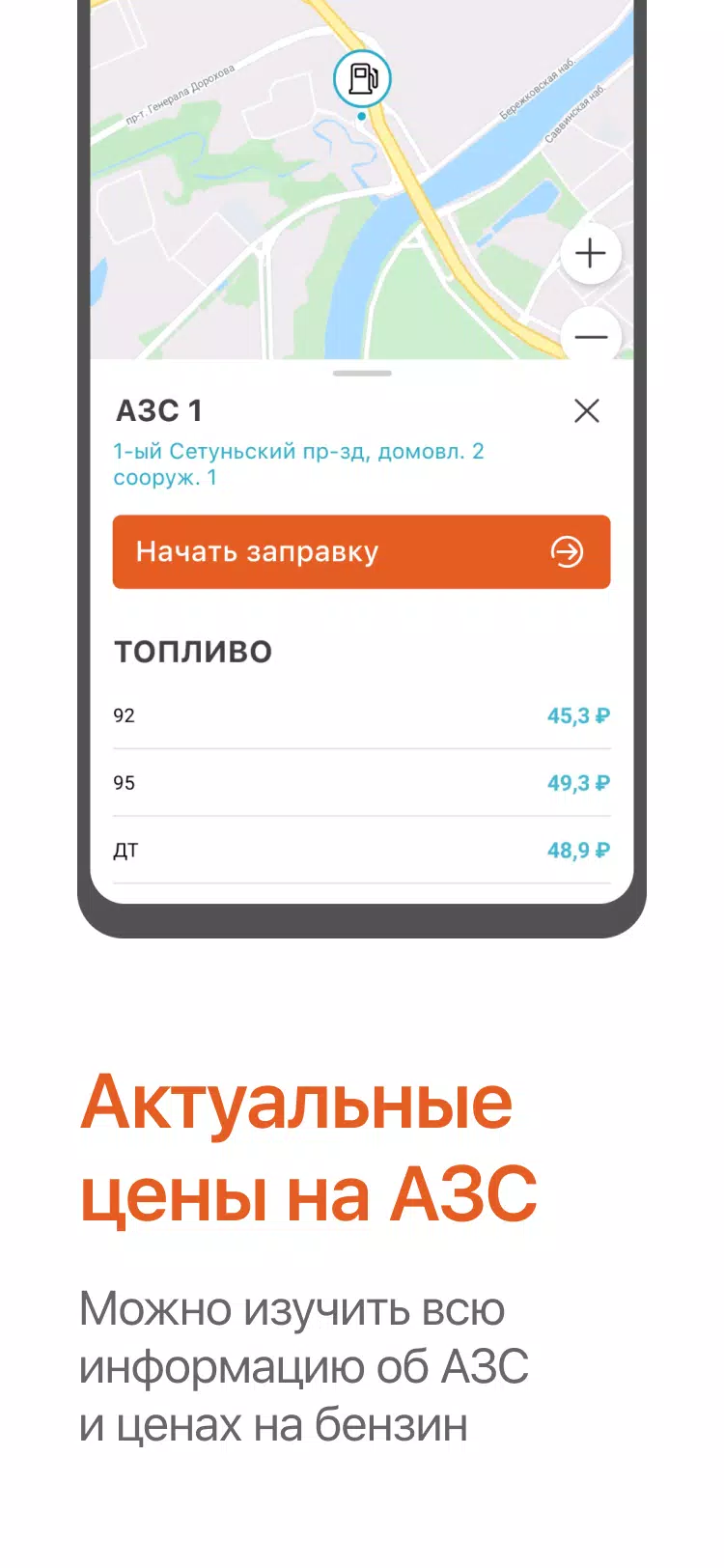 Заправить авто 스크린샷 1