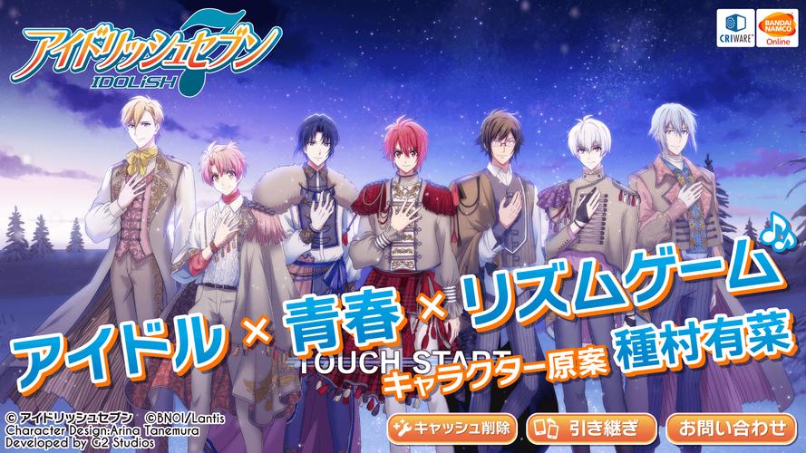 アイドリッシュセブン スクリーンショット 0