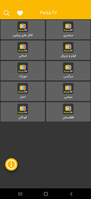 Parsa Tv - ماهواره آنلاین Captura de tela 1