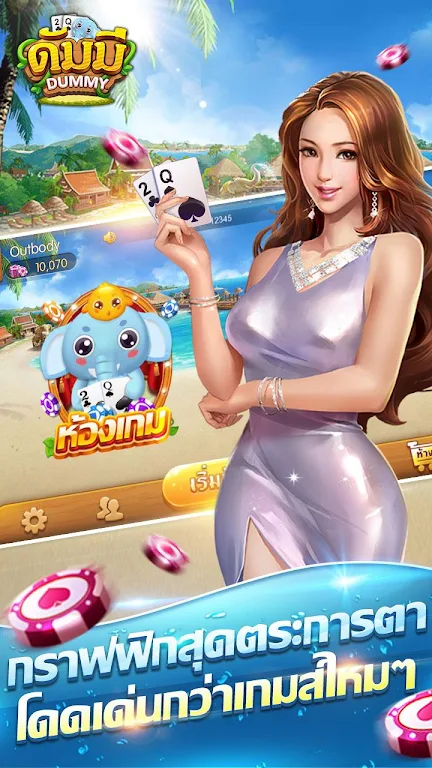 ดัมมี่ เกมไพ่ - Dummy เกมไพ่สุดฮิต ชิป ฟรี คิว 스크린샷 0