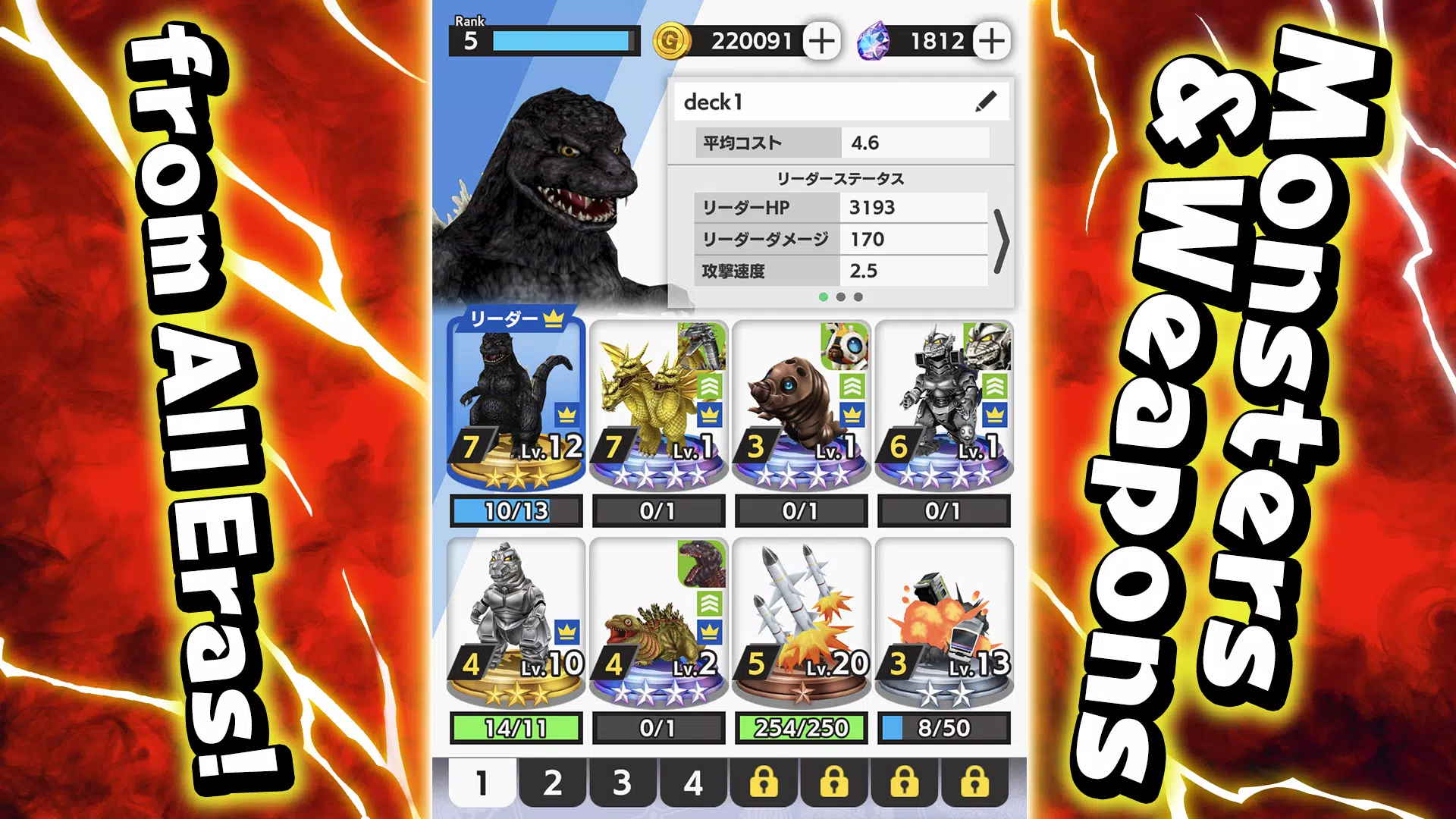 GODZILLA BATTLE LINE應用截圖第1張