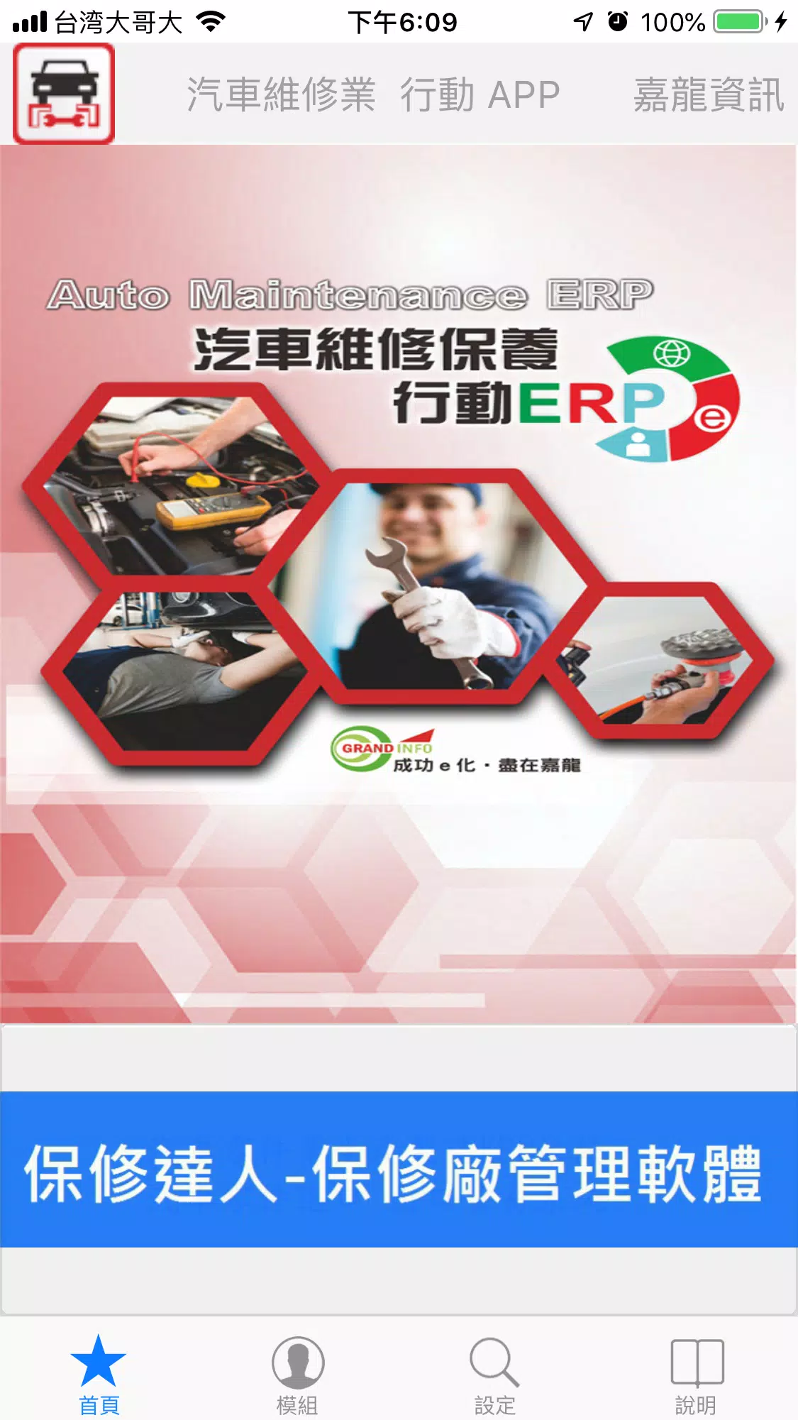 汽車維修業行動APP Schermafbeelding 1