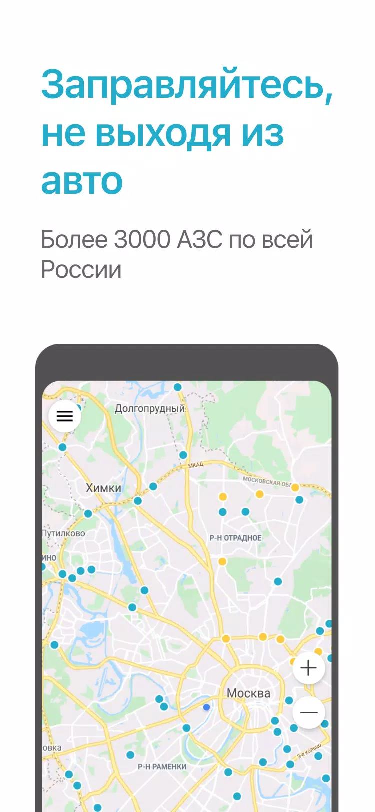 Заправить авто スクリーンショット 0