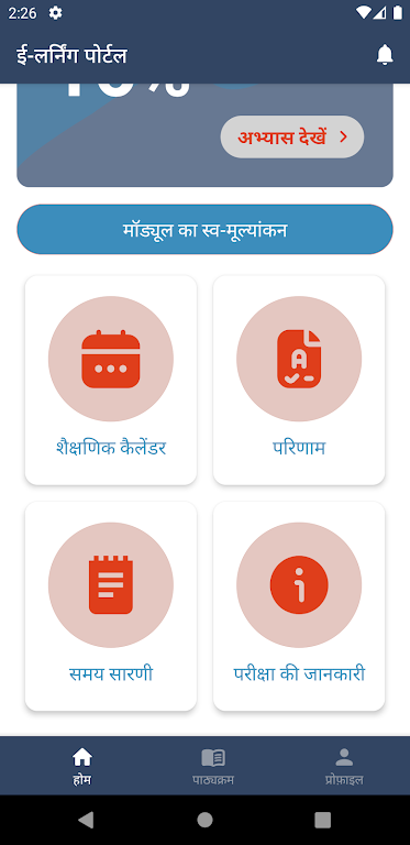 CMCLDP Vidyarthi Learning App Screenshot 2