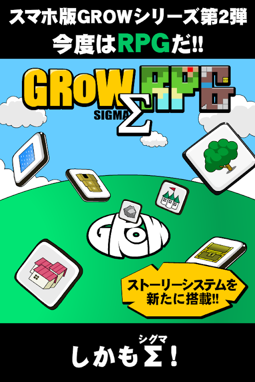 GROW RPG Σ स्क्रीनशॉट 0