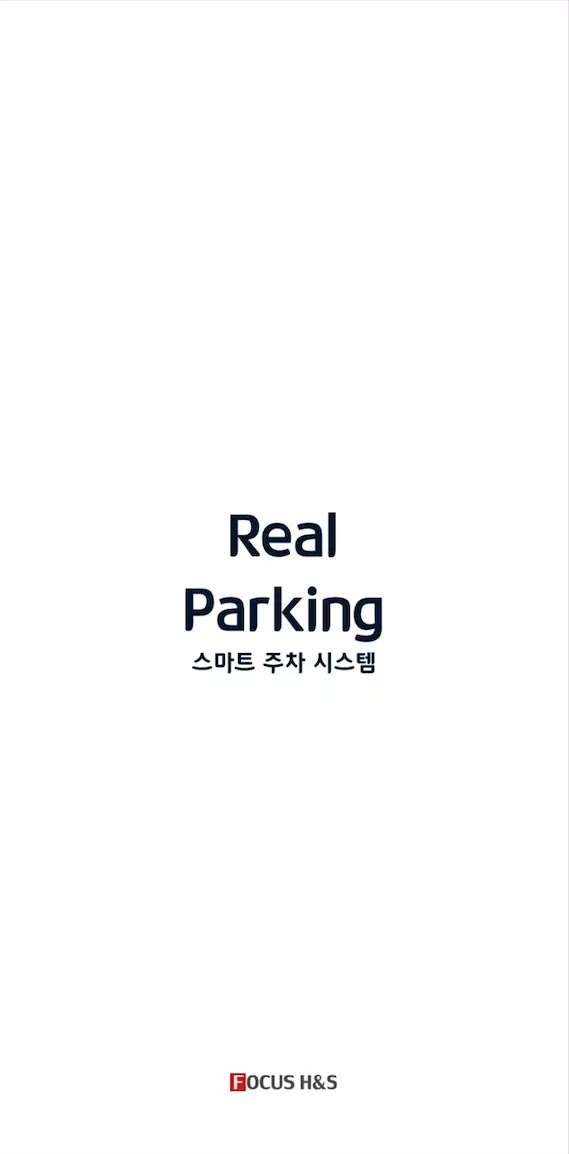 리얼파킹(RealParking)應用截圖第0張