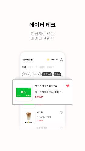 마이디 - 앱테크도 쉽게! 데이터 거래로 포인트 벌기 স্ক্রিনশট 3