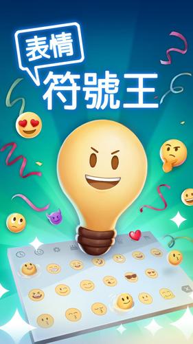 表情符號王 Capture d'écran 0