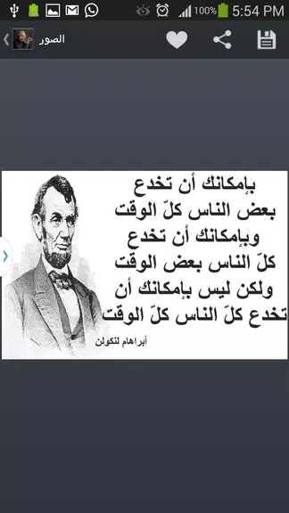 أقوال خلدها التاريخ Screenshot 2