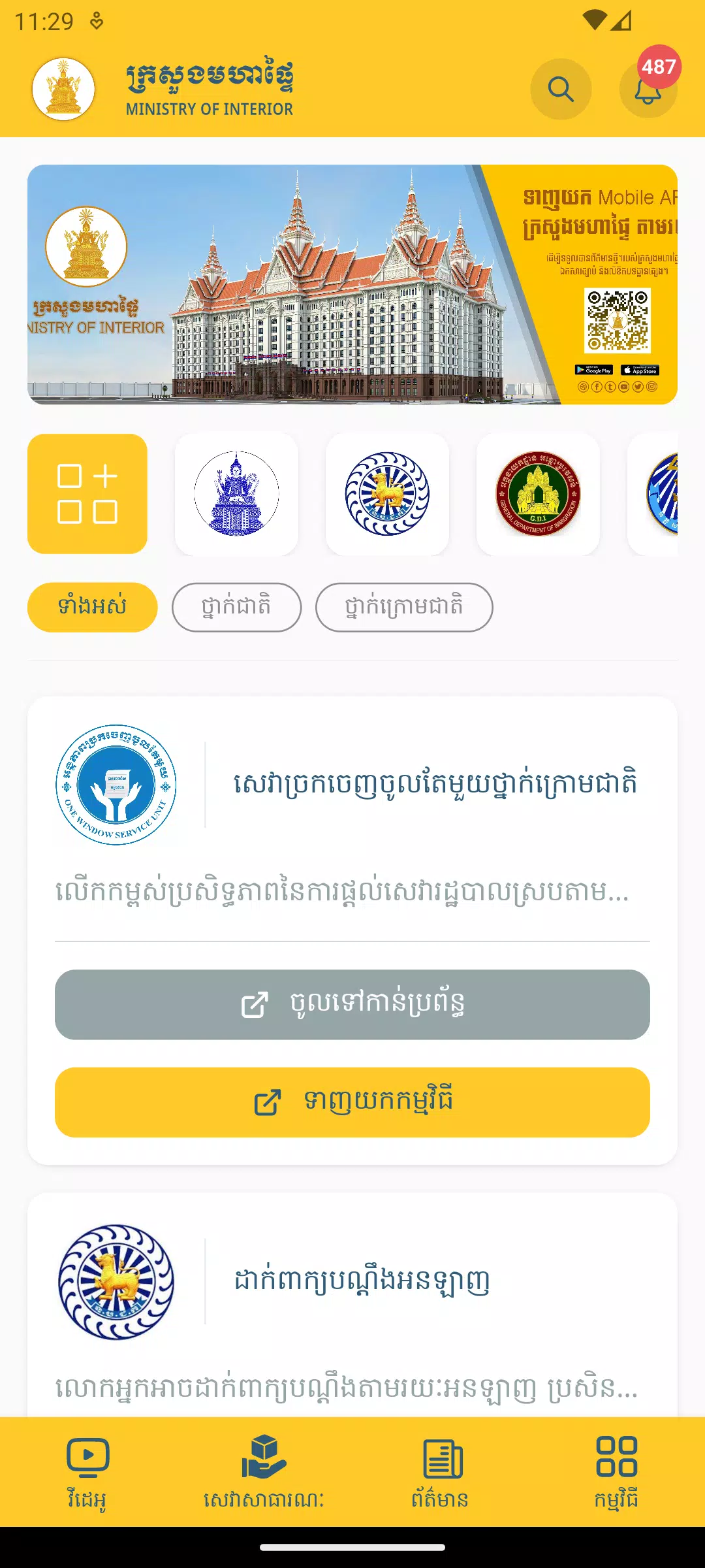 MOI Mobile App应用截图第1张