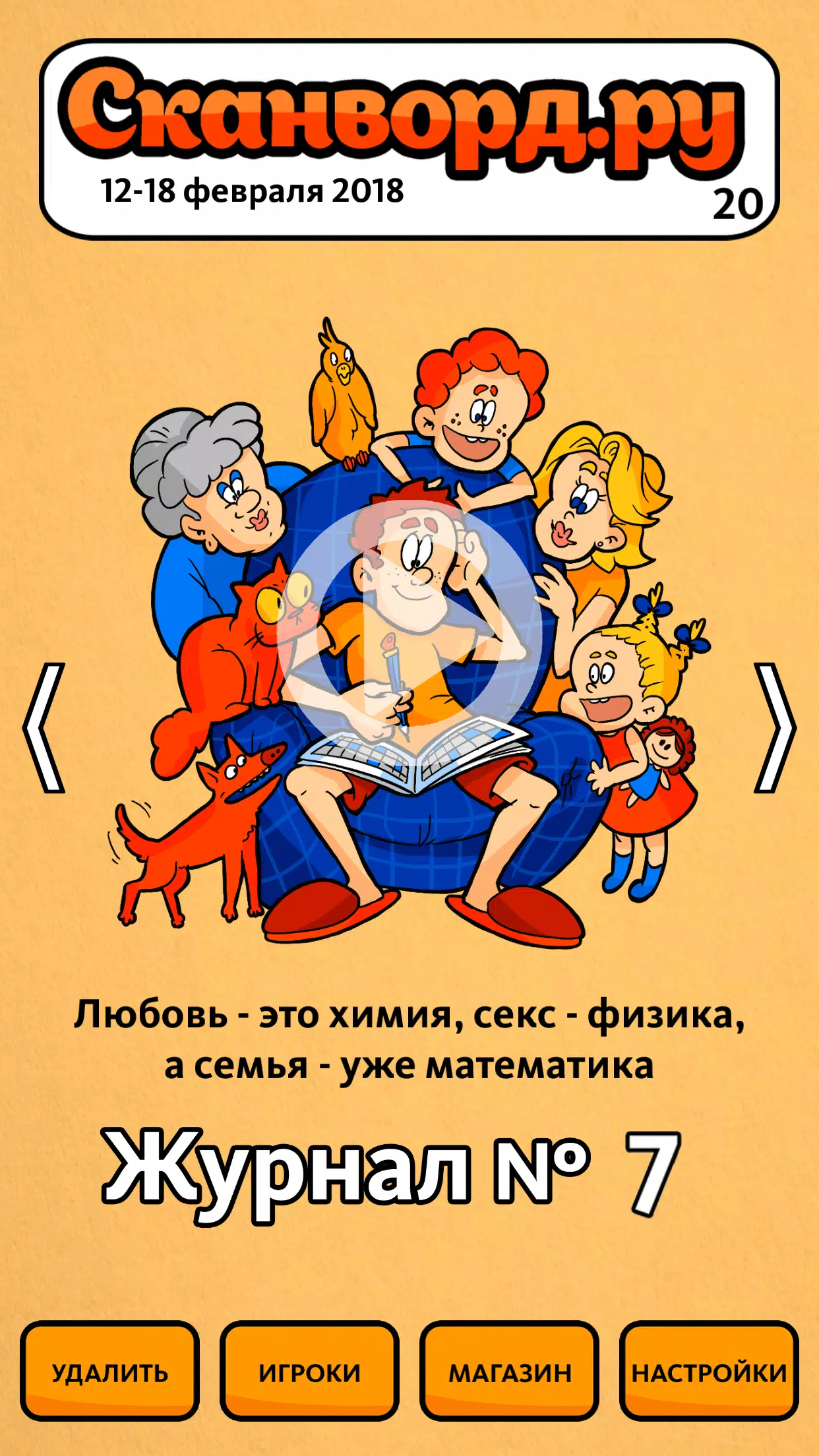 Сканворд.ру журнал Capture d'écran 1