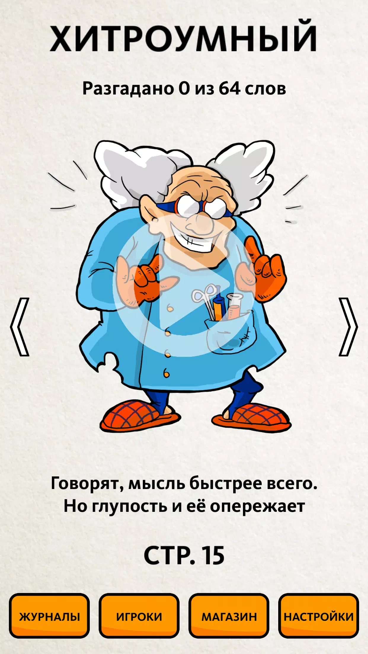 Сканворд.ру журнал Capture d'écran 3