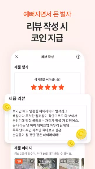 언니의파우치 - 내돈내산 뷰티리뷰, 뷰티 앱테크 স্ক্রিনশট 2