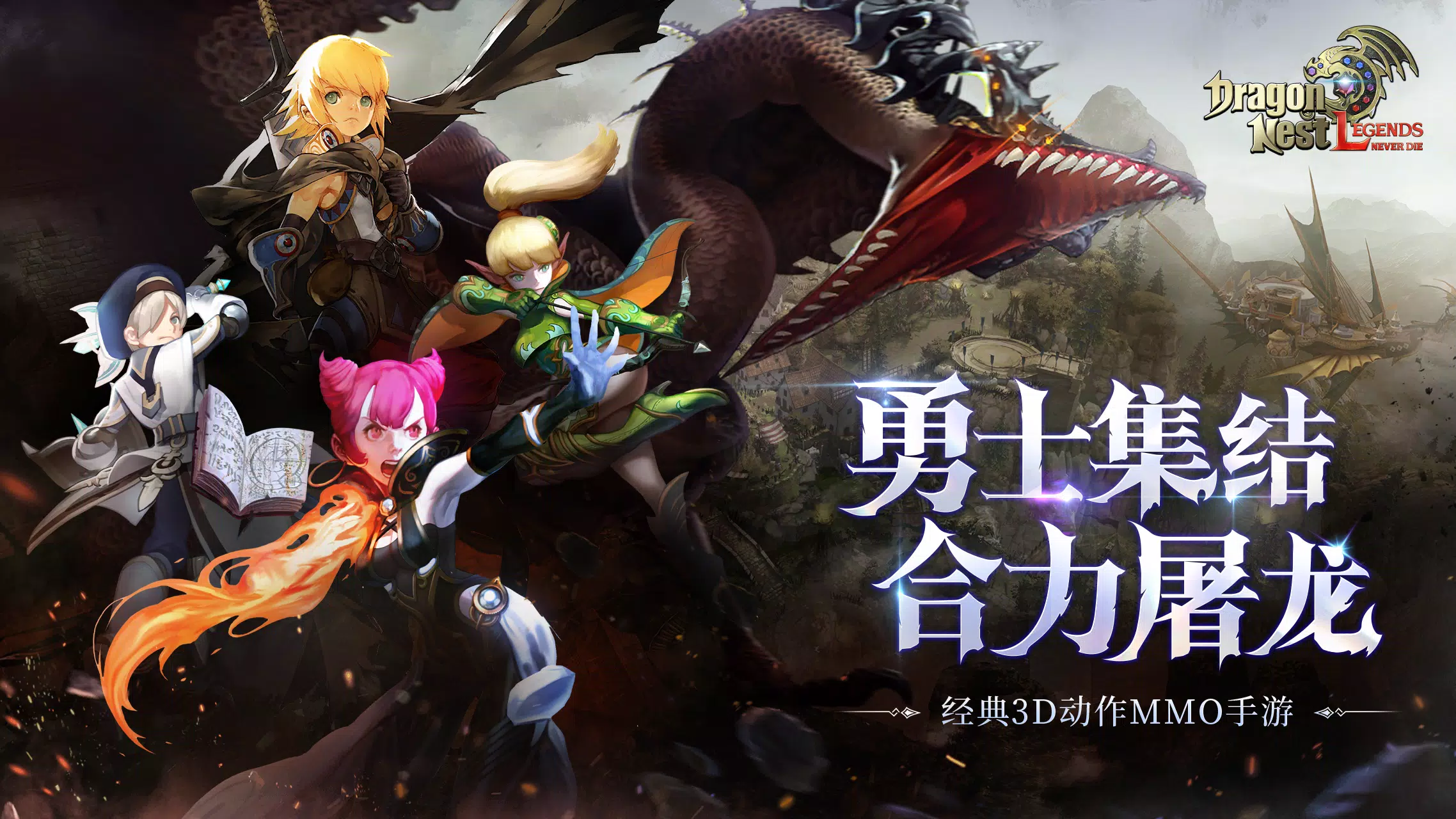 Dragon Nest L-CBT應用截圖第0張