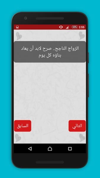 اختبار الحب應用截圖第2張