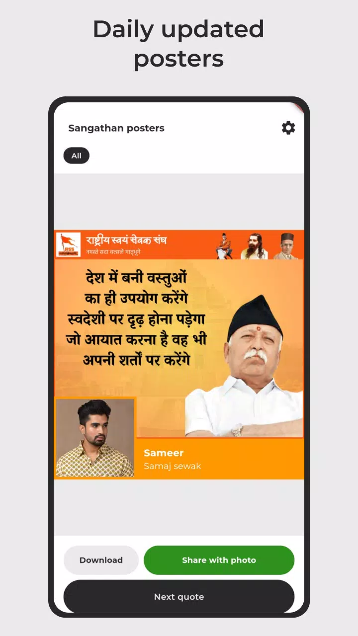 Schermata Sangathan posters 3