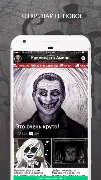 Крипипаста Amino スクリーンショット 0