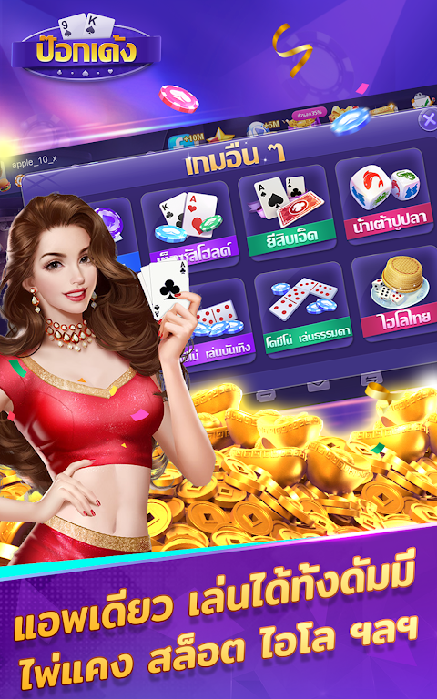 ป๊อกเด้ง -มีดัมมี ไพ่แคง ไฮโล Schermafbeelding 3