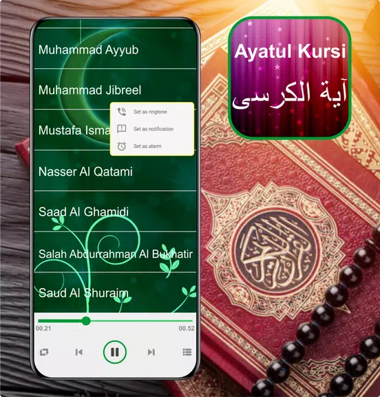 Ayatul Kursi Mp3 - 32 Sheikh স্ক্রিনশট 3