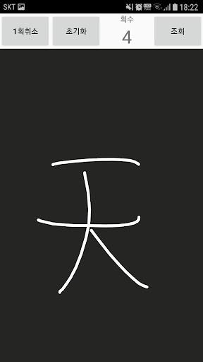 한자변환(漢字變換) Tangkapan skrin 3