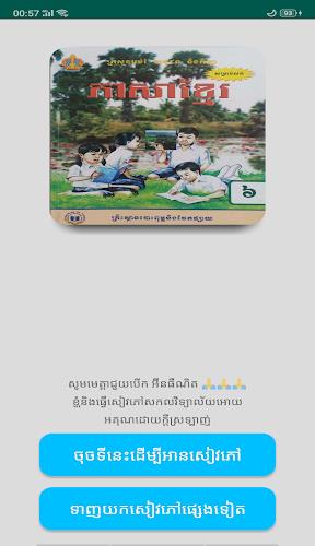 សៀវភៅភាសាខ្មែរ ថ្នាក់ទី៦ Скриншот 0