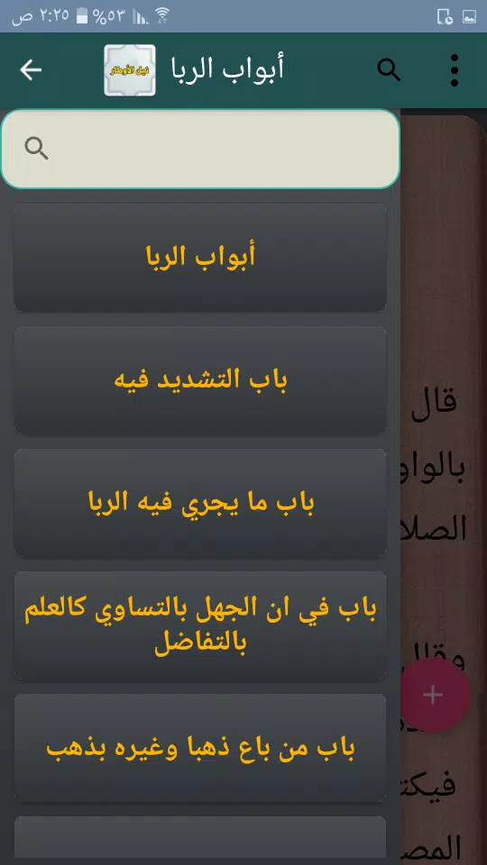 نيل الأوطار Zrzut ekranu 2