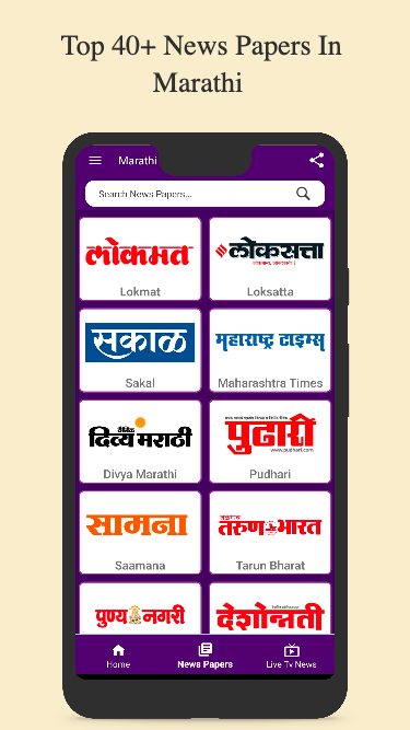 Marathi News Paper App Скриншот 2