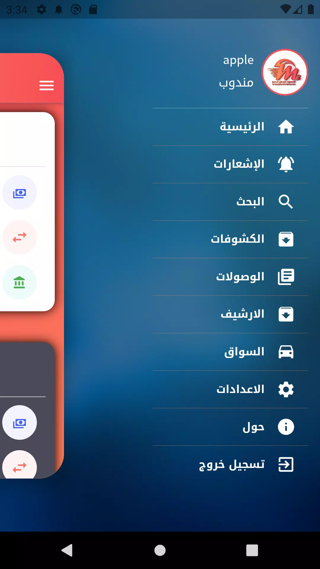 المحمود للتوصيل السريع Screenshot 2