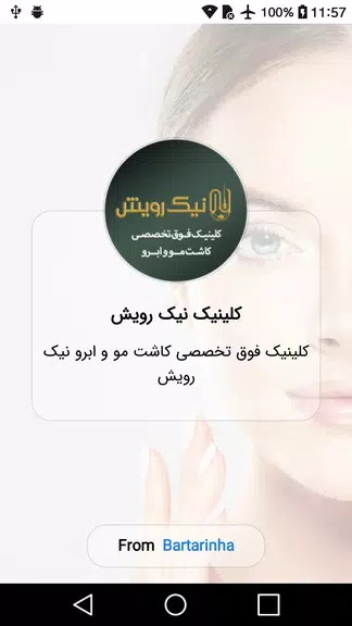 کلینیک فوق تخصصی کاشت مو و ابر 스크린샷 0