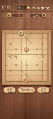 中国象棋應用截圖第3張