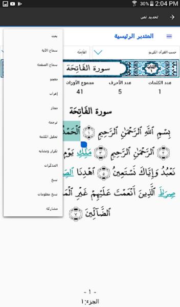 المتدبر القرآني應用截圖第2張