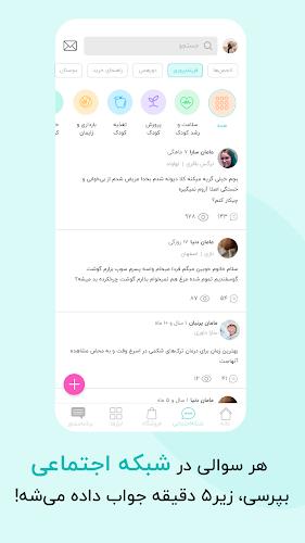 گهواره تربیت کودک و بارداری Screenshot 2