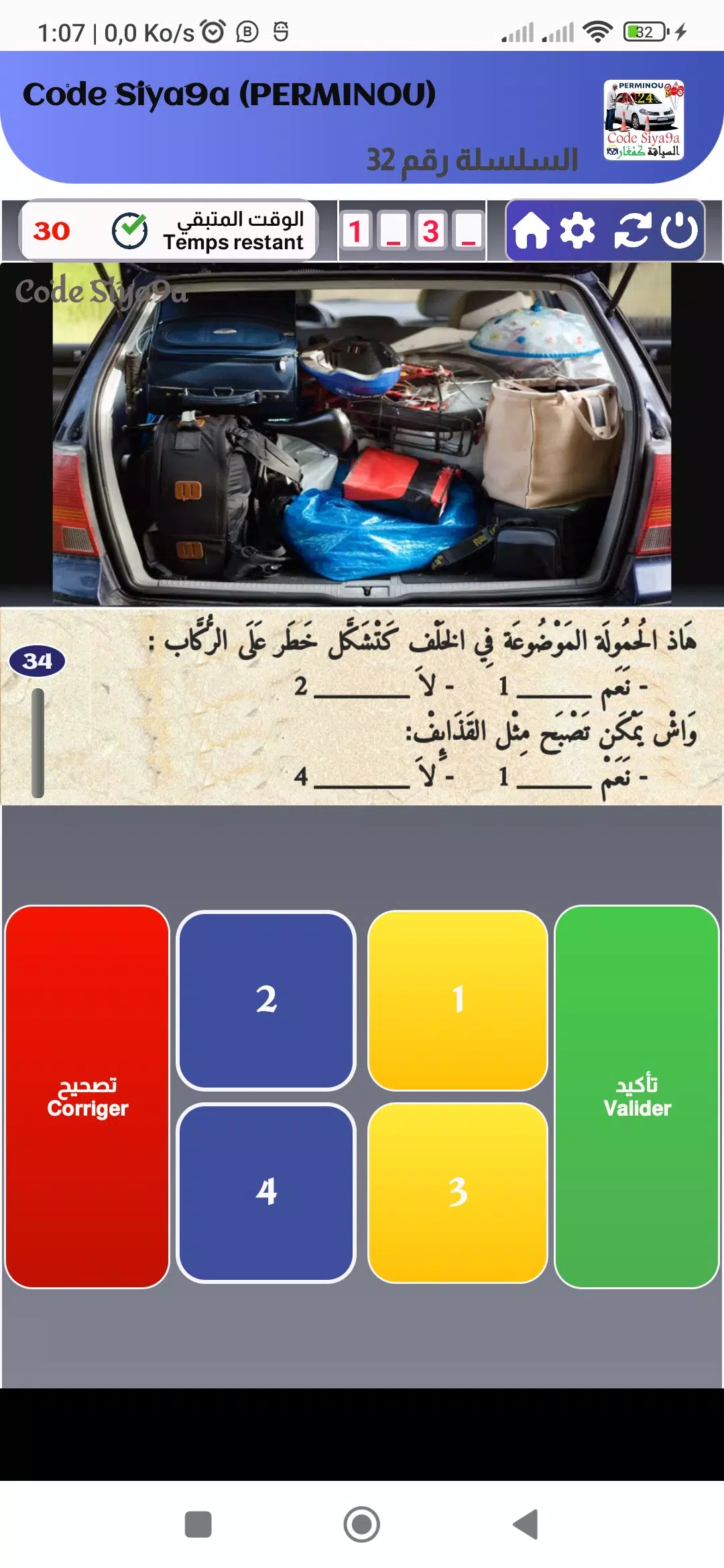 Code Siya9a 2024 كود السياقة ဖန်သားပြင်ဓာတ်ပုံ 3
