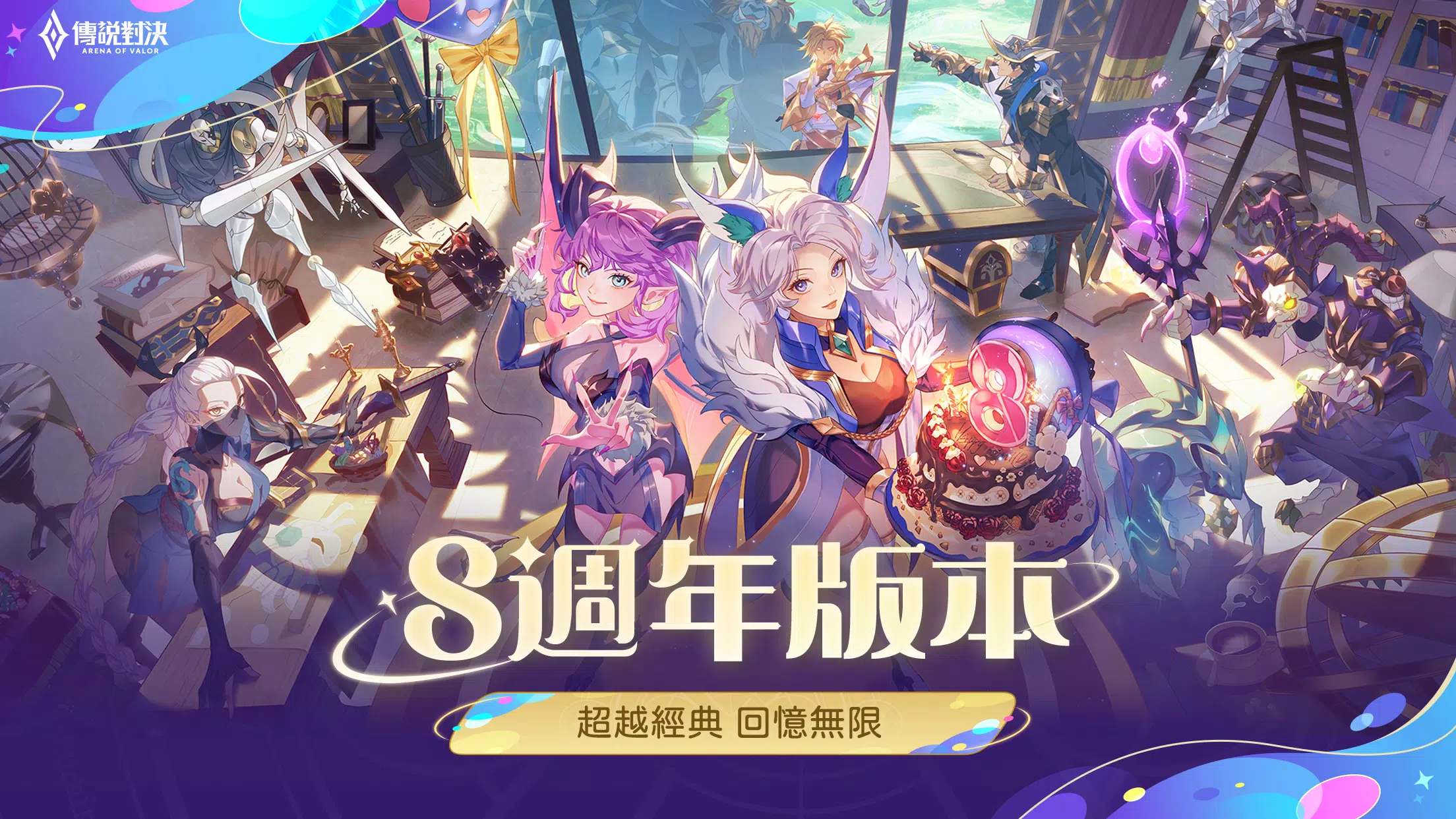 Garena 傳說對決：八週年版本 Ekran Görüntüsü 0