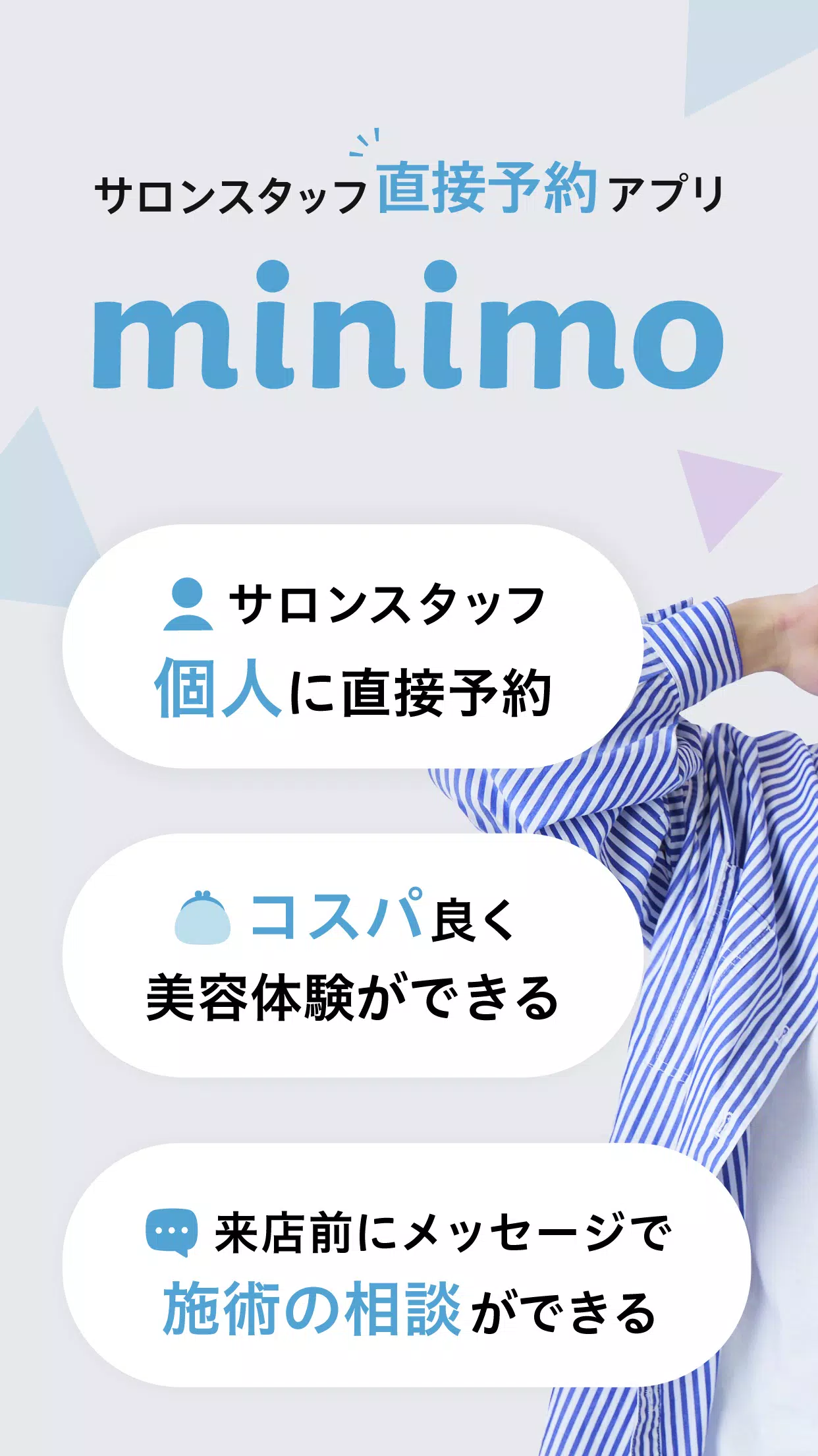 おトクな美容サロン予約アプリminimo（ミニモ） ဖန်သားပြင်ဓာတ်ပုံ 0