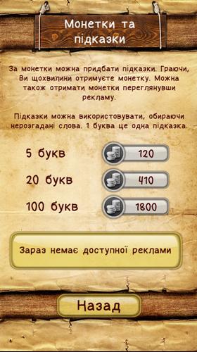 Слова зі слова應用截圖第3張