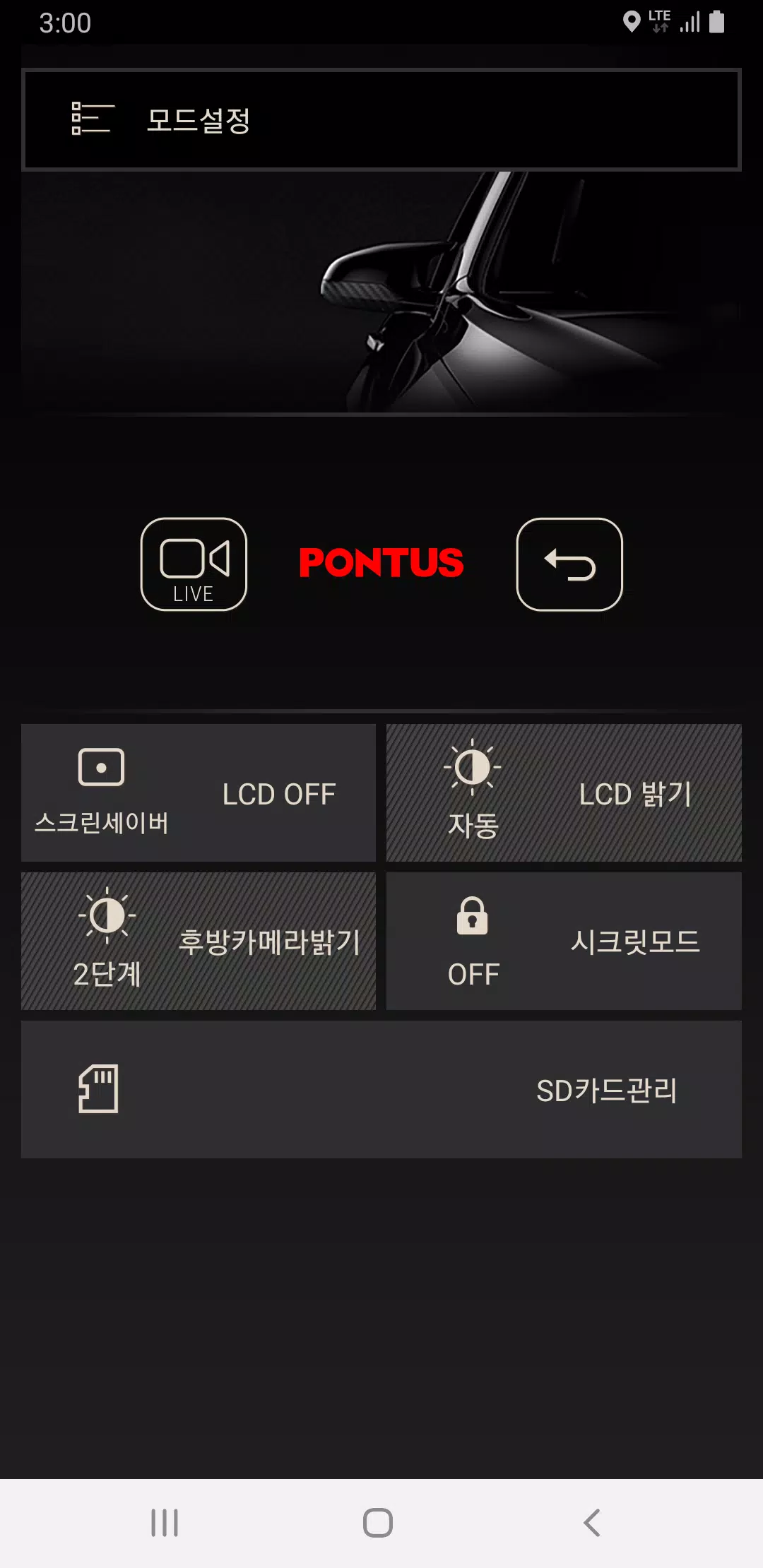 폰터스 블랙박스3 (PONTUS Blackbox3) Capture d'écran 3