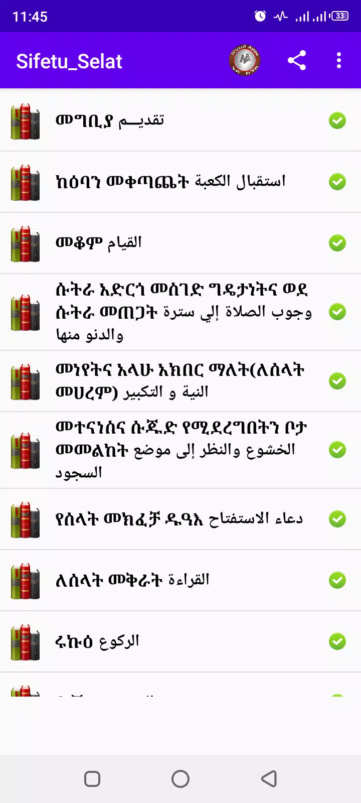 ሰላት Captura de pantalla 1