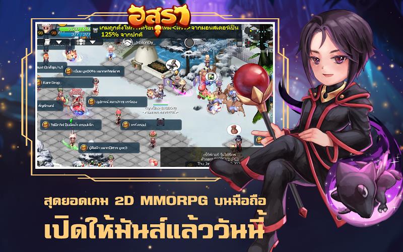 อสุรา ออนไลน์ - Asura Online Captura de tela 0