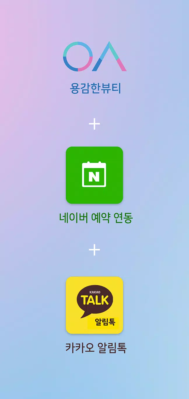용감한뷰티 (매장용) Captura de pantalla 1