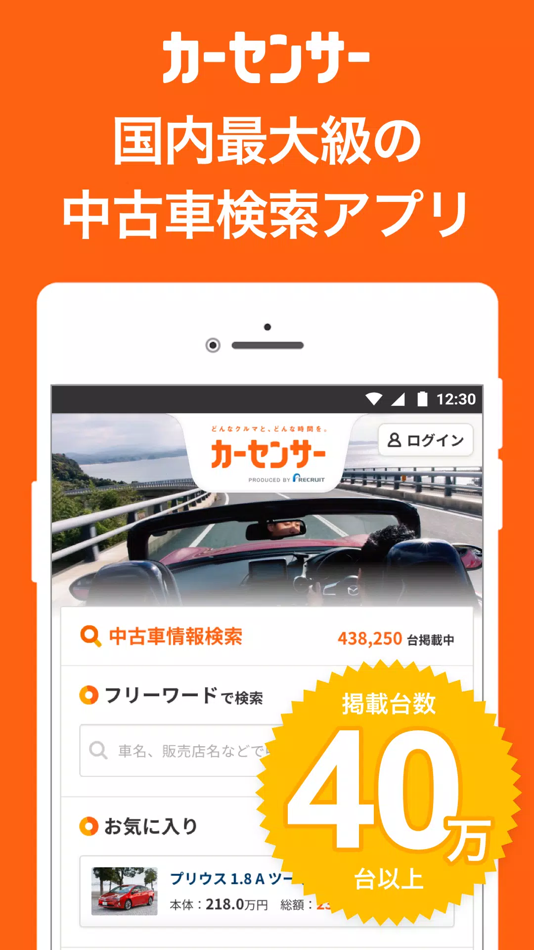 中古車アプリカーセンサー Schermafbeelding 0