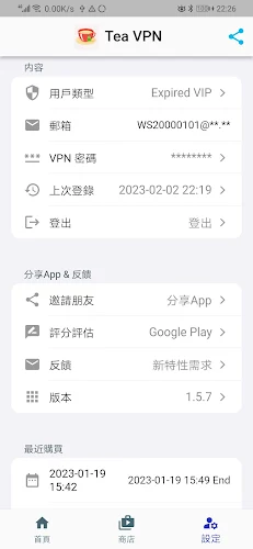 Tea VPN - Ikev2& WG Flutter VPN ภาพหน้าจอ 2