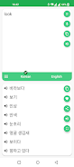 Korean - English Translator স্ক্রিনশট 2