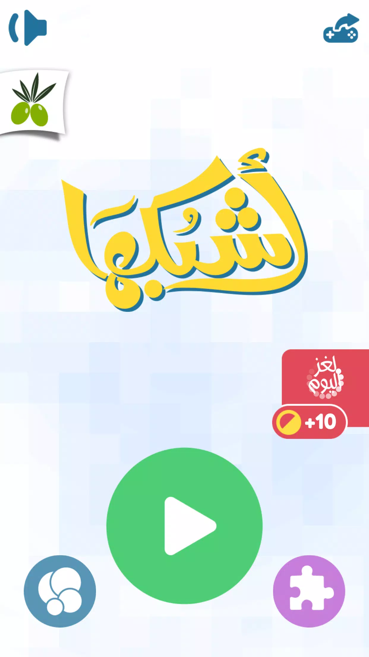 اشبكها スクリーンショット 3