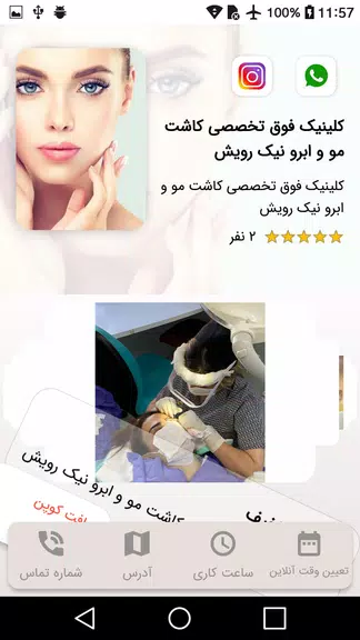 کلینیک فوق تخصصی کاشت مو و ابر 스크린샷 1