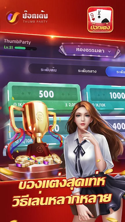 ป๊อกเด้งเซียนไทย – เก้าเกไทย应用截图第2张