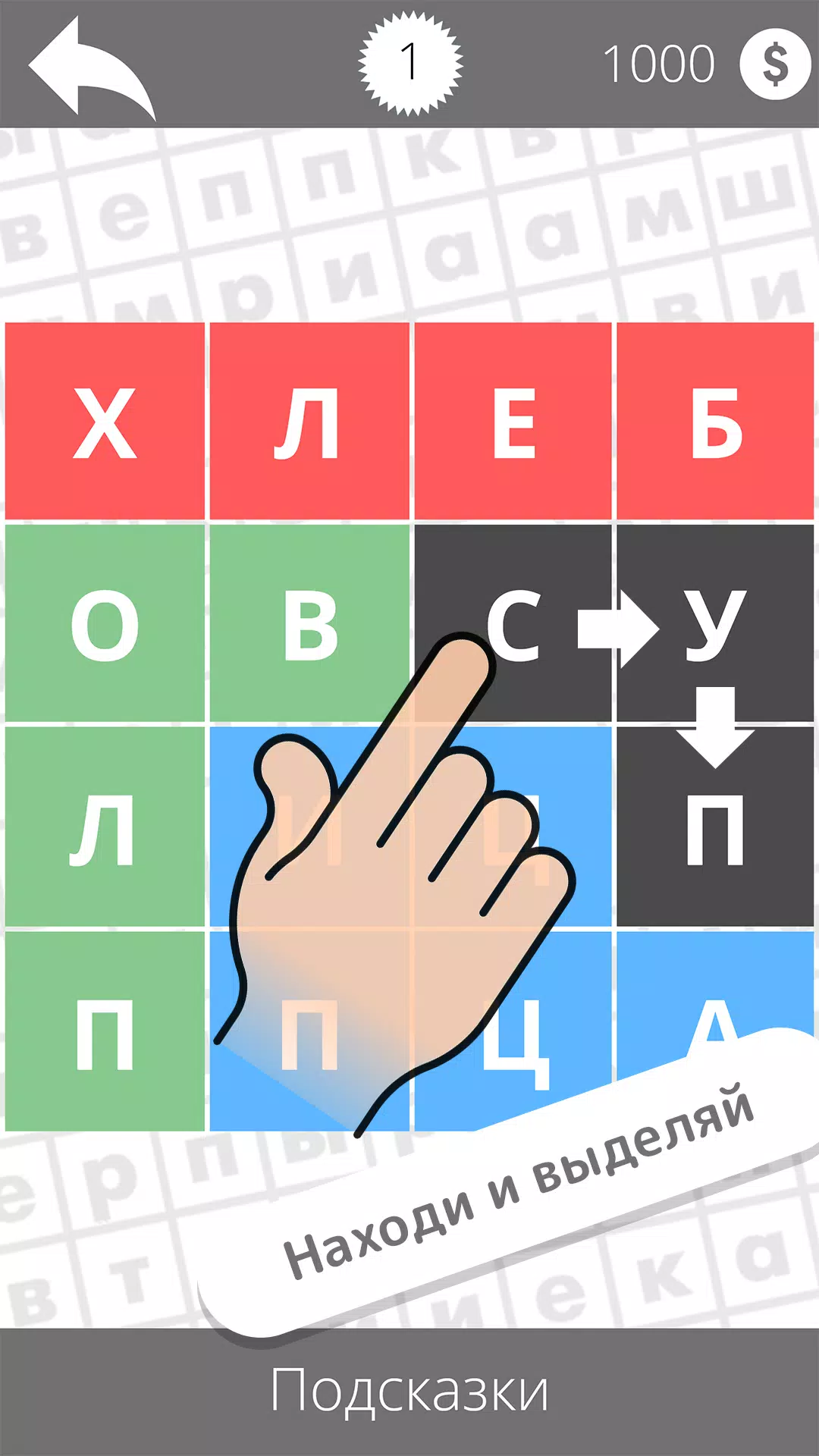 Найди слова Скриншот 0